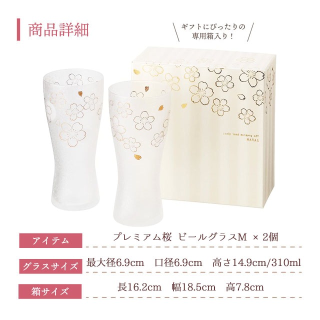 ビールグラス ペアセット 桜 M 310ml 箱付き 泡づくりプレミアムニッポンテイスト アデリア 石塚硝子（S-6006）