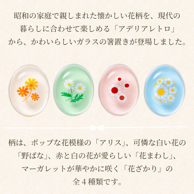 アデリアレトロ はしおき 1個売り 選べる柄 全4種 アデリア 石塚硝子（6876・6877・6878・6879）