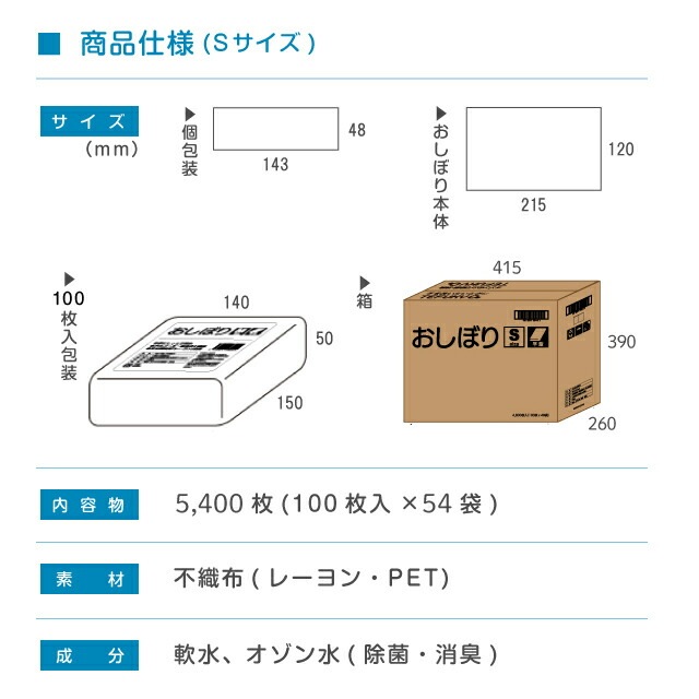 平型 紙おしぼり テフキーO3 Sサイズ 5400枚／100枚入×54パック