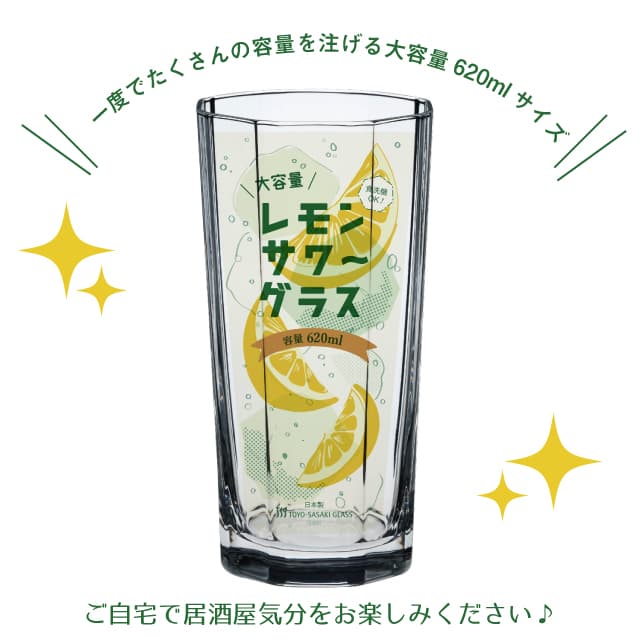 タンブラー 620ml レモンサワーグラス 東洋佐々木ガラス（B-00118-JAN