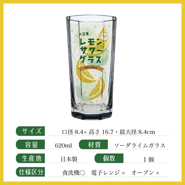タンブラー 620ml レモンサワーグラス 東洋佐々木ガラス（B-00118-JAN