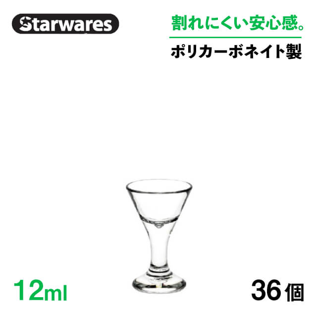 アミューズ 12ml 36個入 Starwares スターウェアズ（SW-719127）