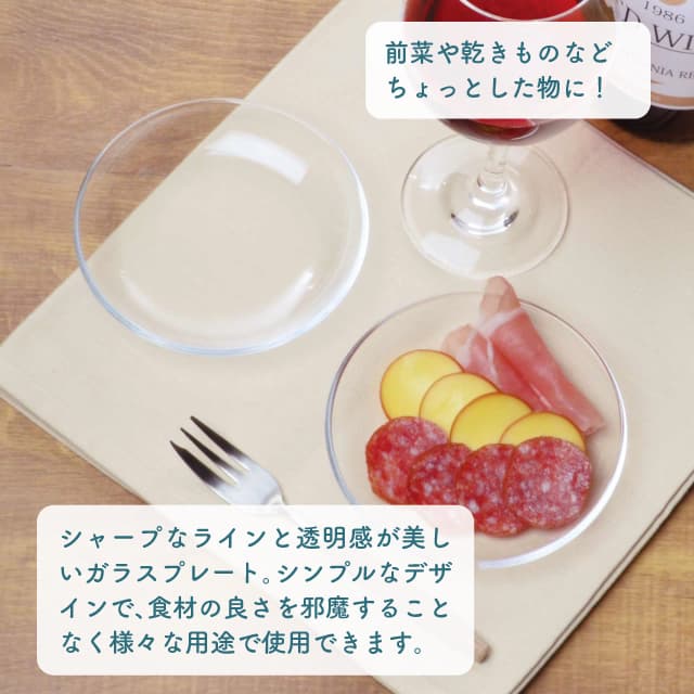 12cmプレート 単品売り アルファ  プレート12  日本製 東洋佐々木ガラス（P-19310-1pc）