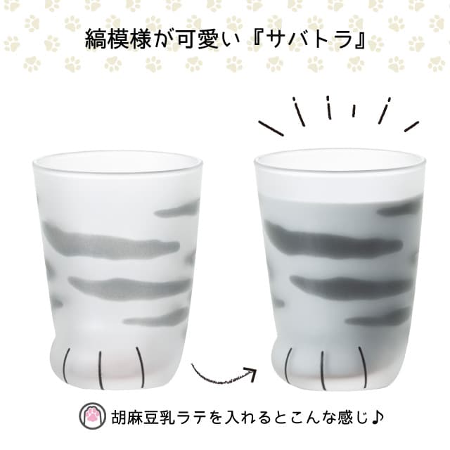 タンブラー 子猫サバトラ 230ml ここねこグラス coconeco アデリア 石塚硝子（6224）