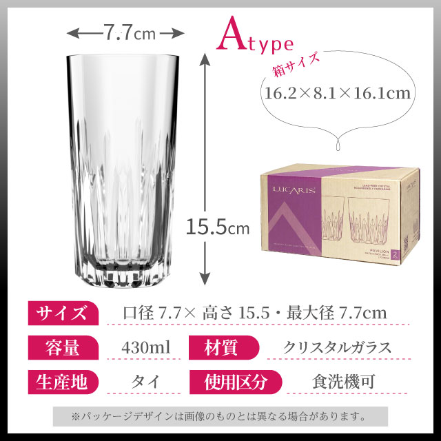 タンブラーセット 430ml 350ml 選べる2タイプ LUCARIS ルカリス