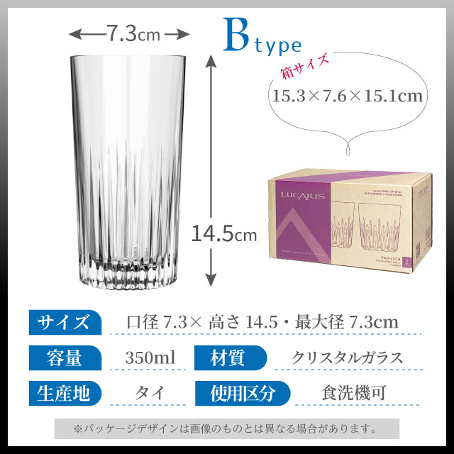タンブラーセット 430ml 350ml 選べる2タイプ LUCARIS ルカリス
