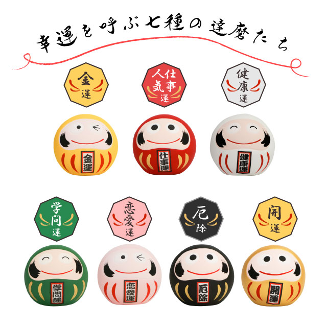 風水置物 達磨 選べる7種（Y・R・WH・GR・PK・BK・G）