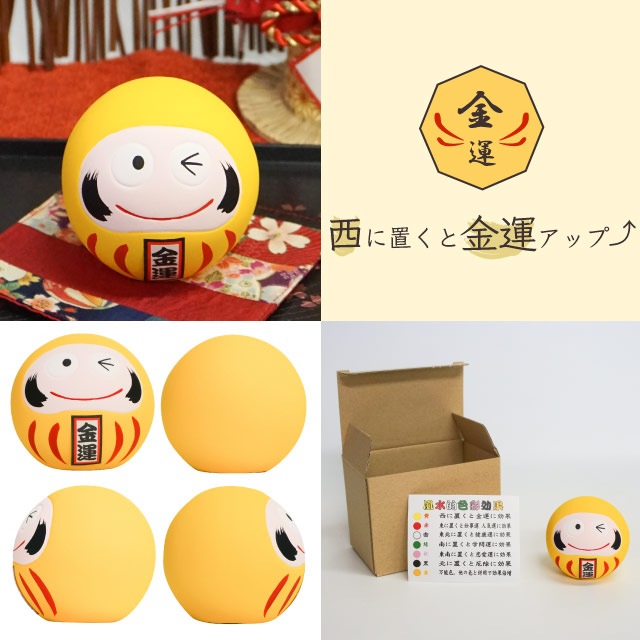 風水置物 達磨 選べる7種（Y・R・WH・GR・PK・BK・G）