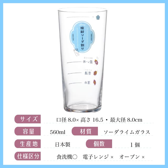 焼酎ソーダ割りグラス 目安つき 560ml 東洋佐々木ガラス（B-00119-J440）