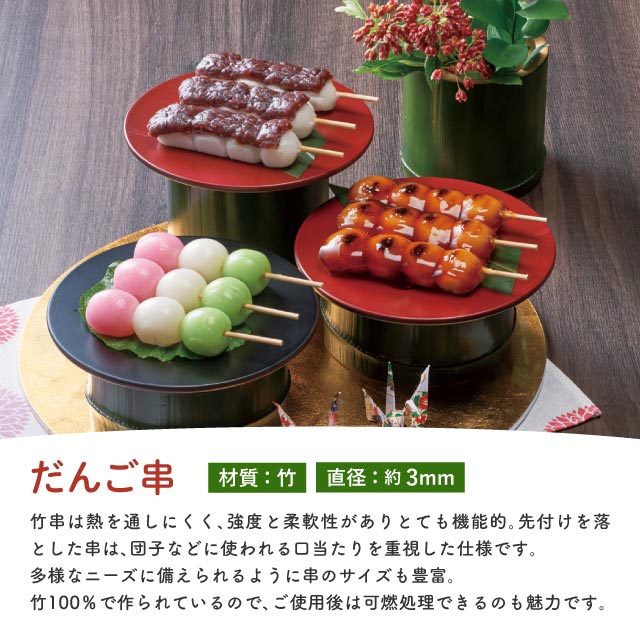 だんご串 150mm 1000本袋入×10袋 10000本（16157）- 竹のたより