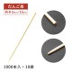 だんご串 150mm 1000本袋入×10袋 10000本(16157)