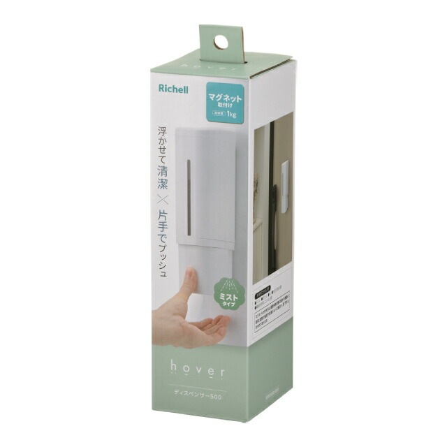 ディスペンサー ミストタイプ 500ml ダークグレー HOVER ホバー リッチェル マグネット 下から出てくる [KU] 4945680100533