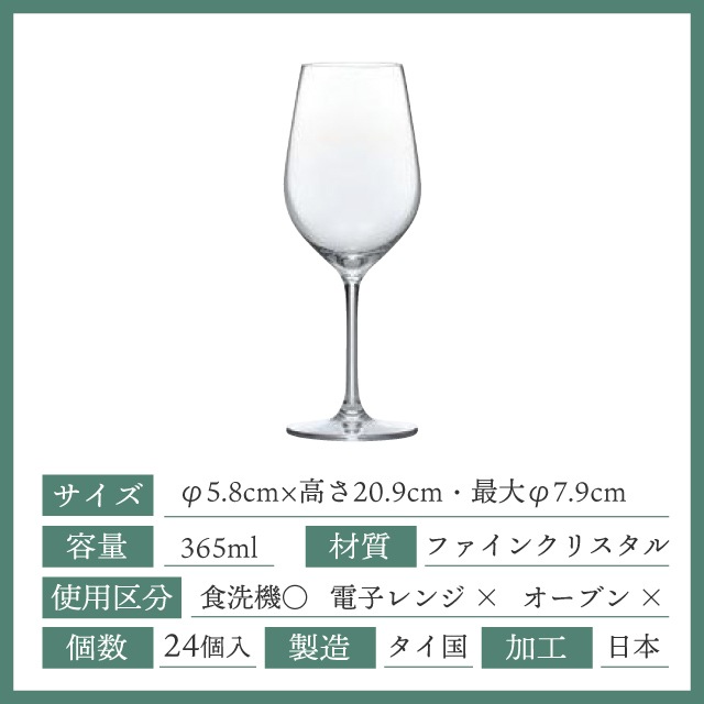 ディアマン ワイングラス 365ml 24個 カートン 東洋佐々木ガラス（RN-11236CS-1ct）