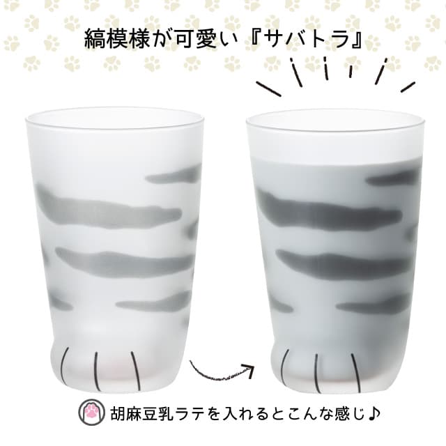 タンブラー 親猫サバトラ 300ml ここねこグラス coconeco アデリア 石塚硝子（6225）