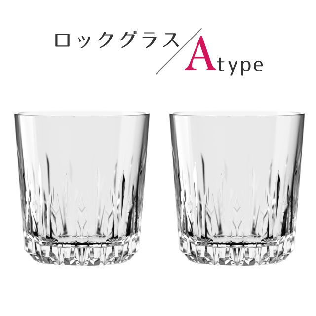 ロックグラスセット 295ml 350ml 選べる2タイプ LUCARIS ルカリス（RNZ3101・RNZ3103）