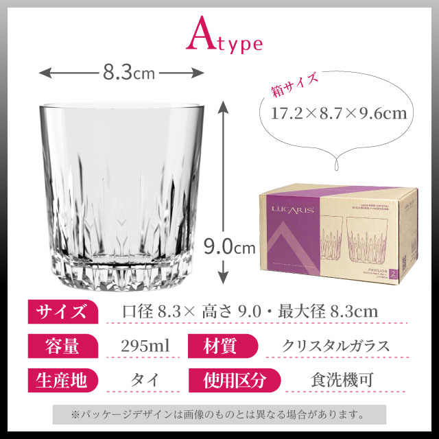 ロックグラスセット 295ml 350ml 選べる2タイプ LUCARIS ルカリス（RNZ3101・RNZ3103）