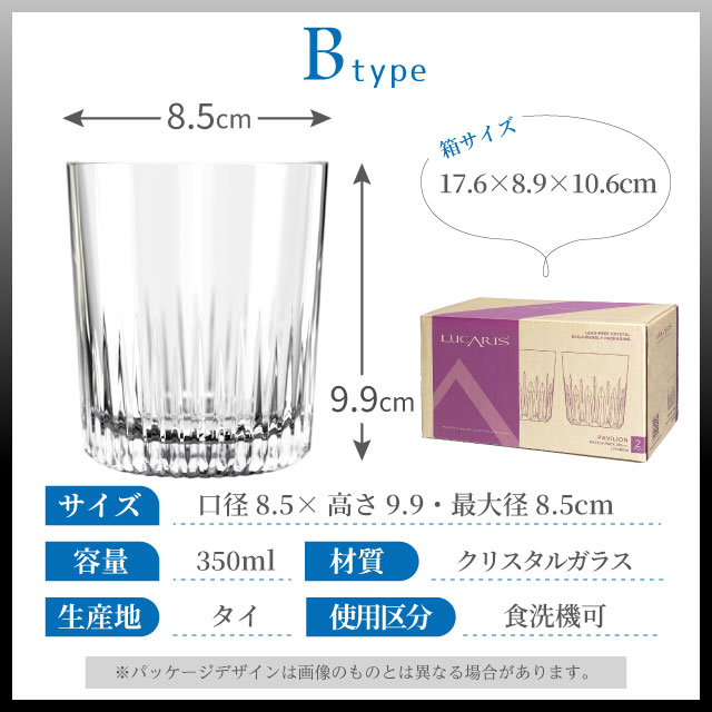 ロックグラスセット 295ml 350ml 選べる2タイプ LUCARIS ルカリス（RNZ3101・RNZ3103）
