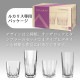 ロックグラスセット 295ml 350ml 選べる2タイプ LUCARIS ルカリス（RNZ3101・RNZ3103）