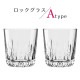 ロックグラスセット 295ml 350ml 選べる2タイプ LUCARIS ルカリス（RNZ3101・RNZ3103）