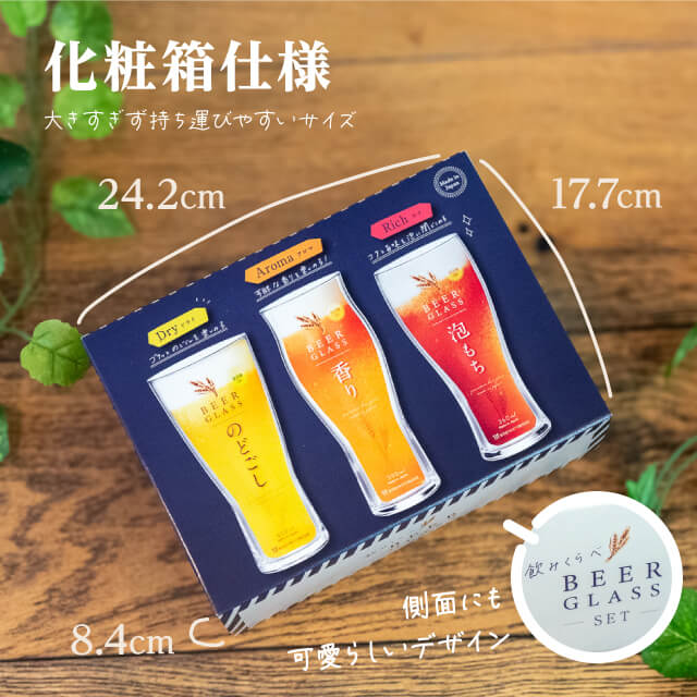 ビアグラス 飲み比べ3点セット 東洋佐々木ガラス（G071-T277）