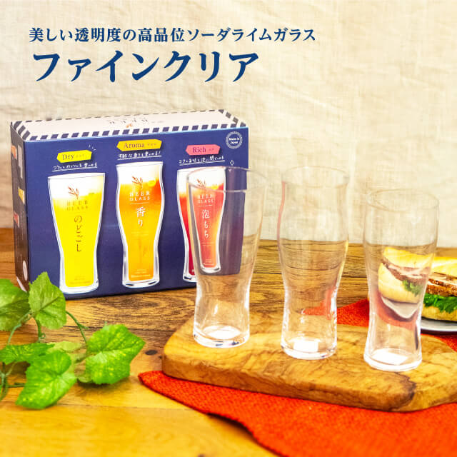 ビアグラス 飲み比べ3点セット 東洋佐々木ガラス（G071-T277）