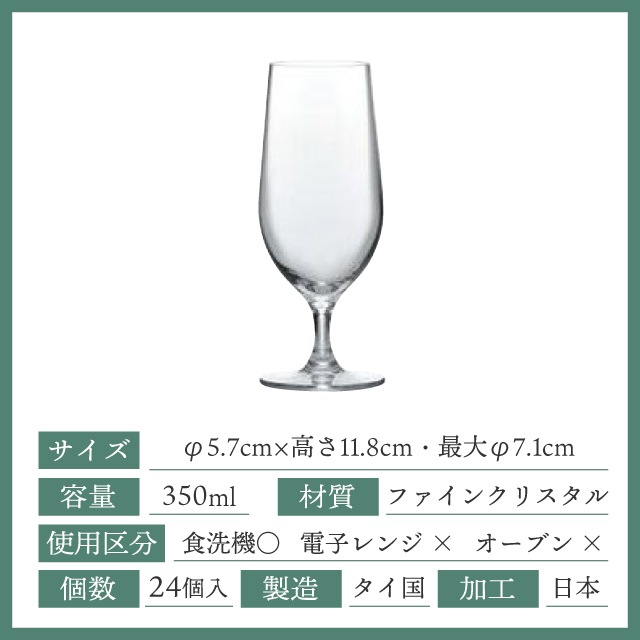 ディアマン ピルスナー 350ml 24個 カートン 東洋佐々木ガラス（RN-11251CS-1ct）