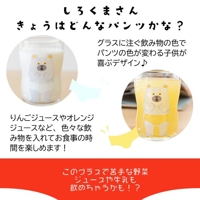 つよいこグラス しろくまのパンツ S 130ml アデリア 石塚硝子 tupera tupera（6230）