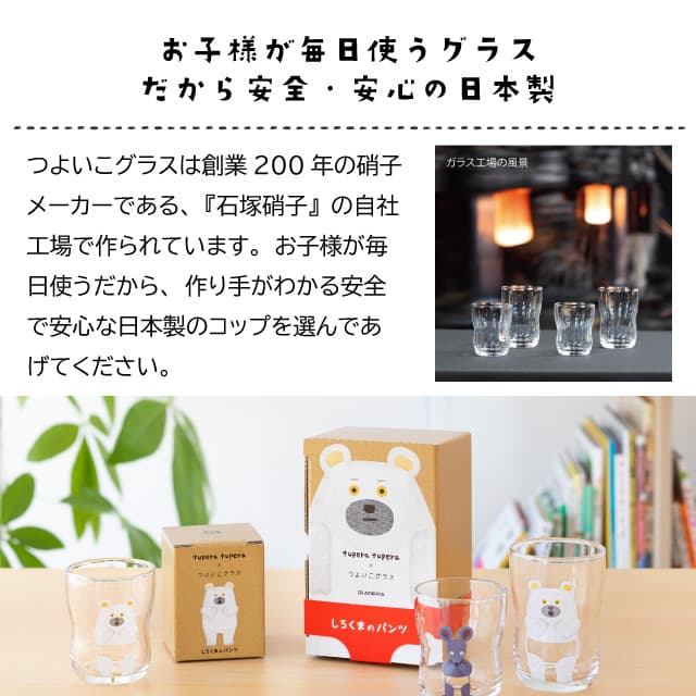 つよいこグラス しろくまのパンツ S 130ml アデリア 石塚硝子 tupera tupera（6230）