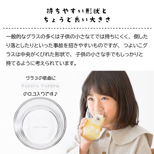 つよいこグラス しろくまのパンツ S 130ml アデリア 石塚硝子 tupera tupera（6230）