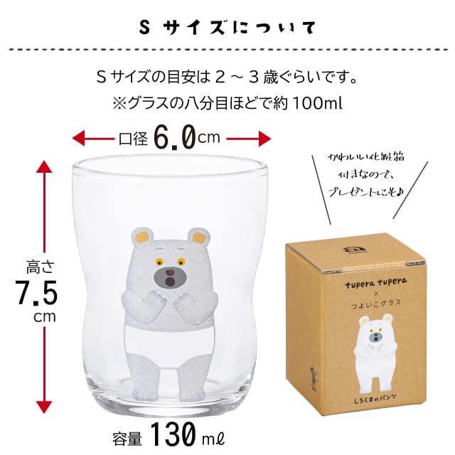 つよいこグラス しろくまのパンツ S 130ml アデリア 石塚硝子 tupera tupera（6230）