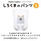 つよいこグラス しろくまのパンツ S 130ml アデリア 石塚硝子 tupera tupera（6230）