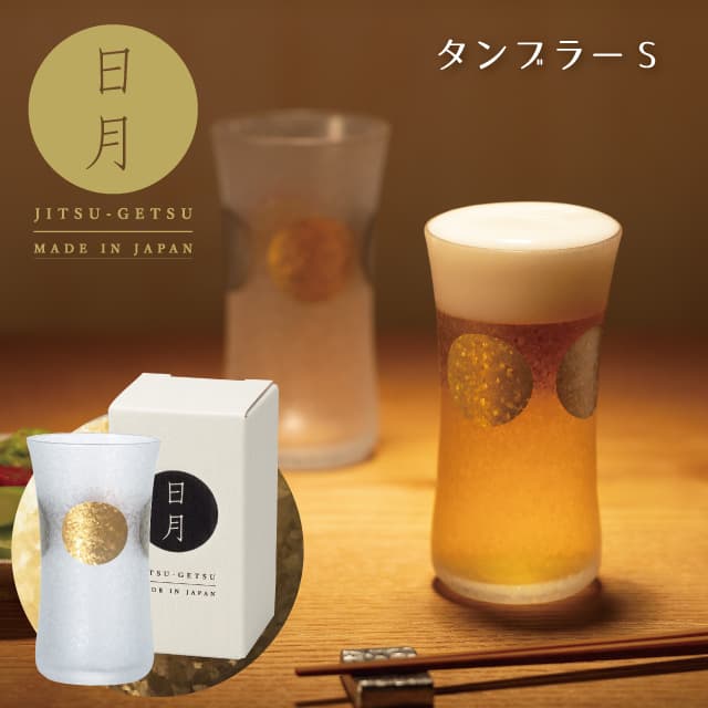 タンブラーS 日月 一口グラス 120ml 日本製（6836）