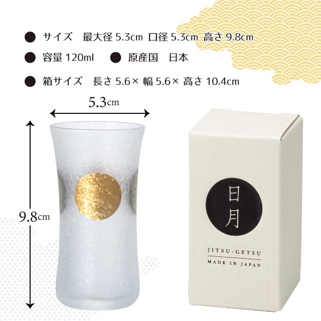 タンブラーS 日月 一口グラス 120ml 日本製（6836）