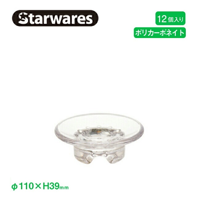 ソープディッシュ 12個入 Starwares スターウェアズ（SW-809008）