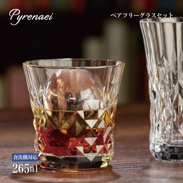 ペアフリーグラスセット 265ml Pyrenaei ピレネー 東洋佐々木ガラス