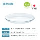 15cm楕円プレート 6個セット アルファ  楕円プレート15  日本製 東洋佐々木ガラス（P-19311）