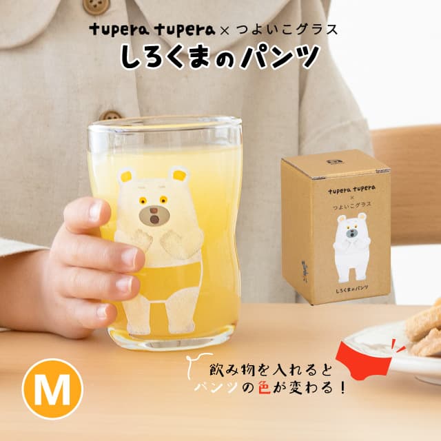 つよいこグラス しろくまのパンツ M 185ml アデリア 石塚硝子 tupera tupera（6231）