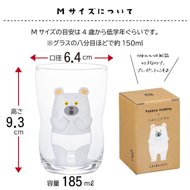 つよいこグラス しろくまのパンツ M 185ml アデリア 石塚硝子 tupera tupera（6231）