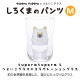 つよいこグラス しろくまのパンツ M 185ml アデリア 石塚硝子 tupera tupera（6231）