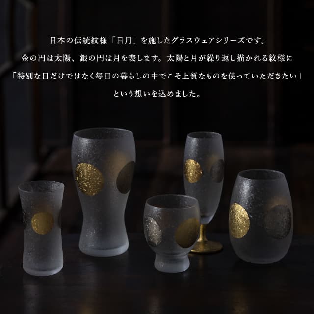 ビアグラス 日月 ビールグラス 380ml 日本製（6837）