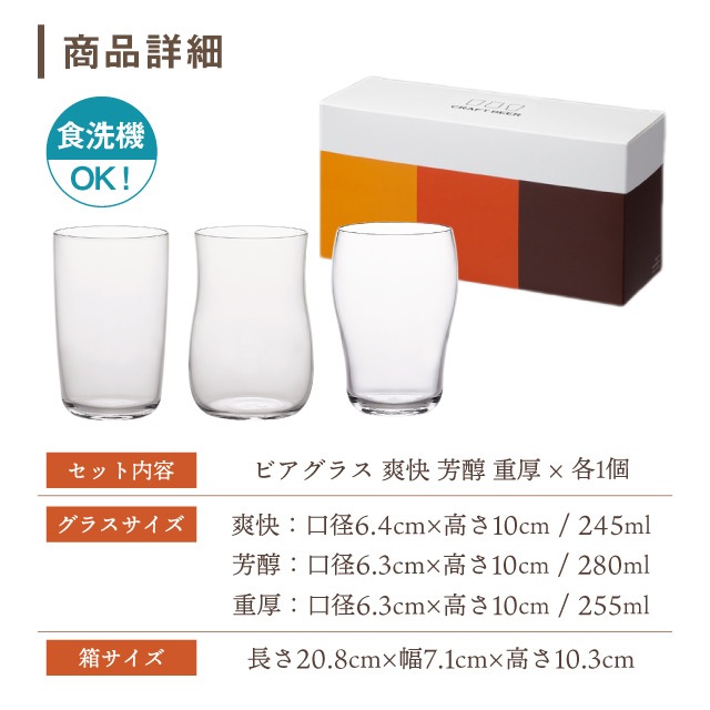 ビールグラス クラフトビア 3個入 爽快 芳醇 重厚 アデリア 石塚
