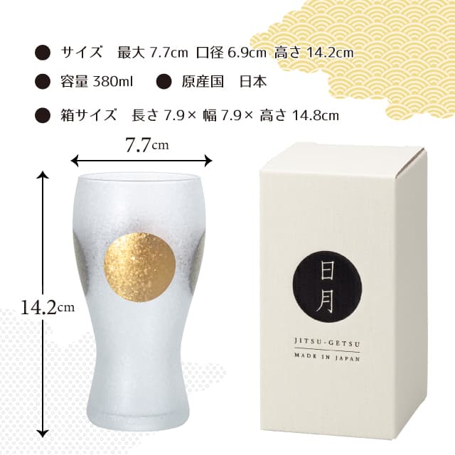 ビアグラス 日月 ビールグラス 380ml 日本製（6837）