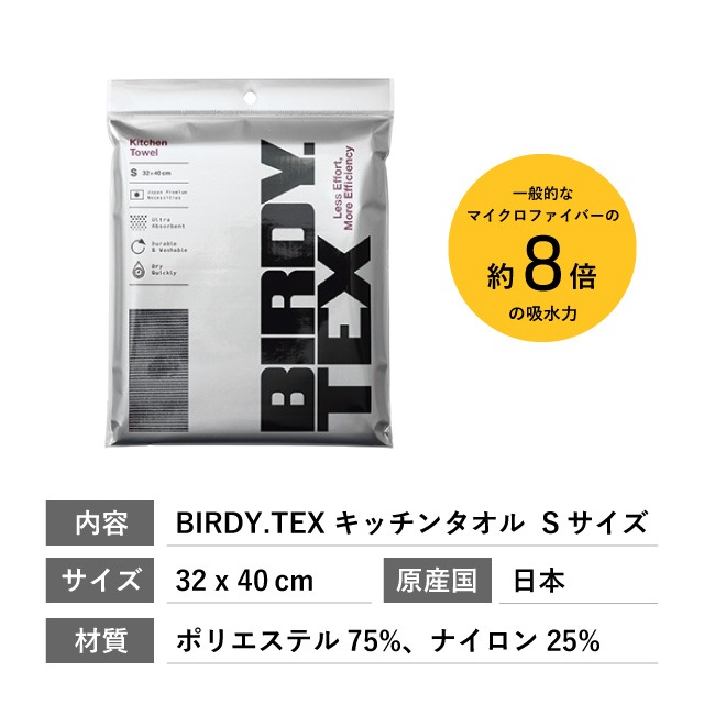BIRDY.TEX キッチンタオル S マットグレー（BY100KS）