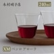 木村硝子店 コップ グラス ベッロ アローラ XM 240ml 単品 マシンメイド(18219-1)