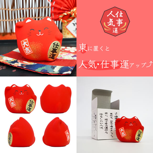 風水置物 招き猫 2個セット 選べる7種（Y・R・WH・GR・PK・BK・G）