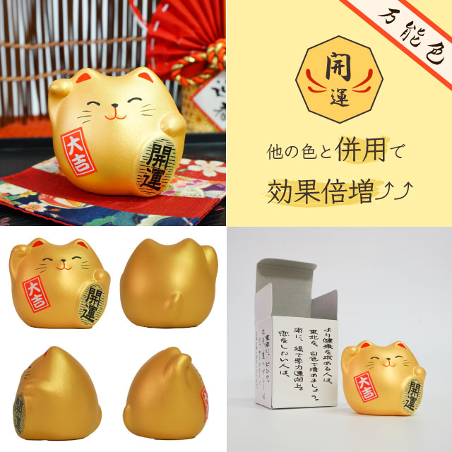 風水置物 招き猫 2個セット 選べる7種（Y・R・WH・GR・PK・BK・G）