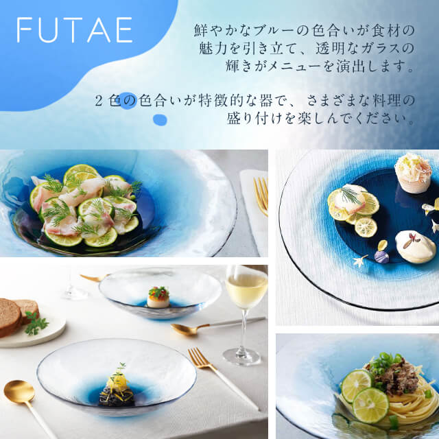 プレート240 3個入 FUTAE ふたえ 東洋佐々木ガラス（46068WSHB）