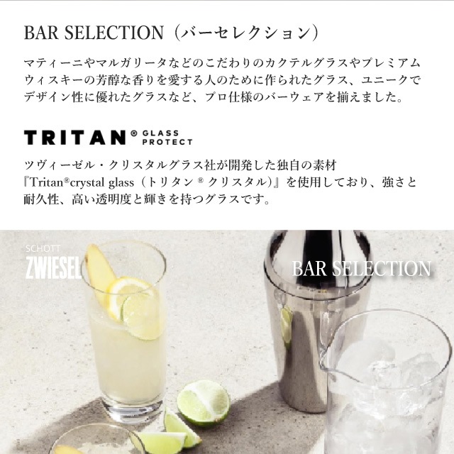 ショット ツヴィーゼル バーセレクション ソフトドリンク NO.3/13oz