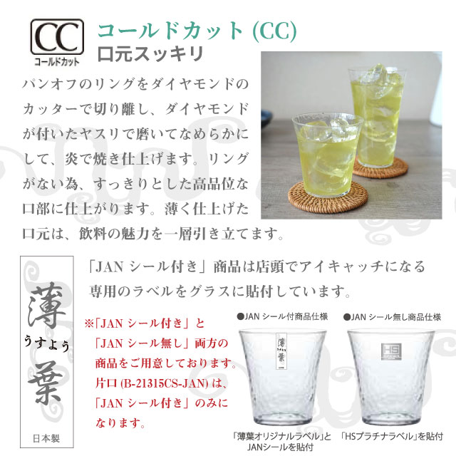 杯 95ml 6個セット 薄葉 盃 日本製 東洋佐々木ガラス（B-21303CS）