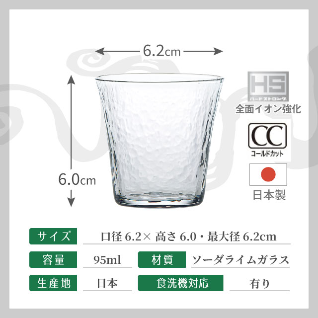 杯 95ml 6個セット 薄葉 盃 日本製 東洋佐々木ガラス（B-21303CS）